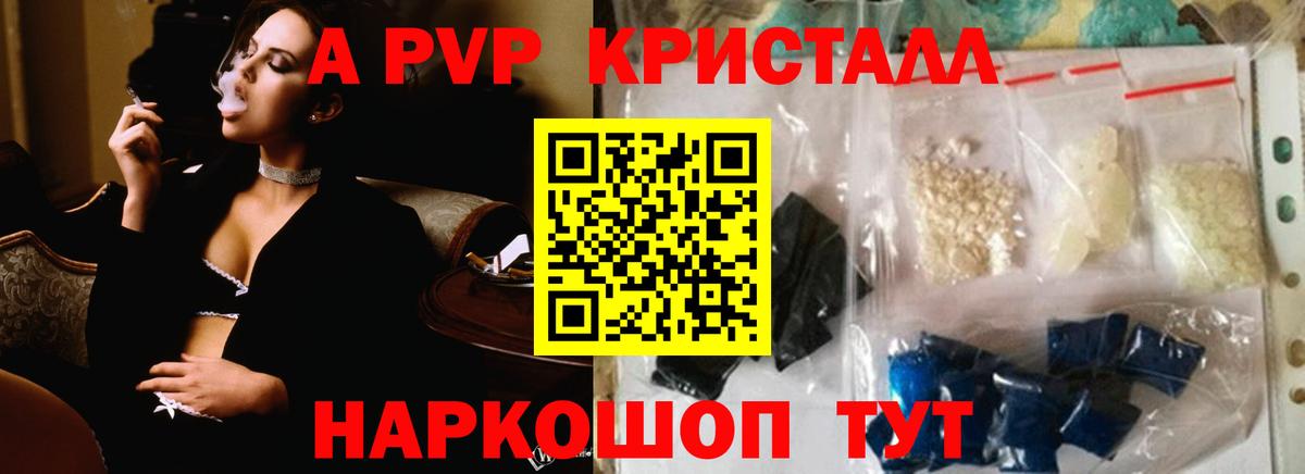 закладка  А ПВП Crystall  Вход с VPN  APVP СК  Тамбов 