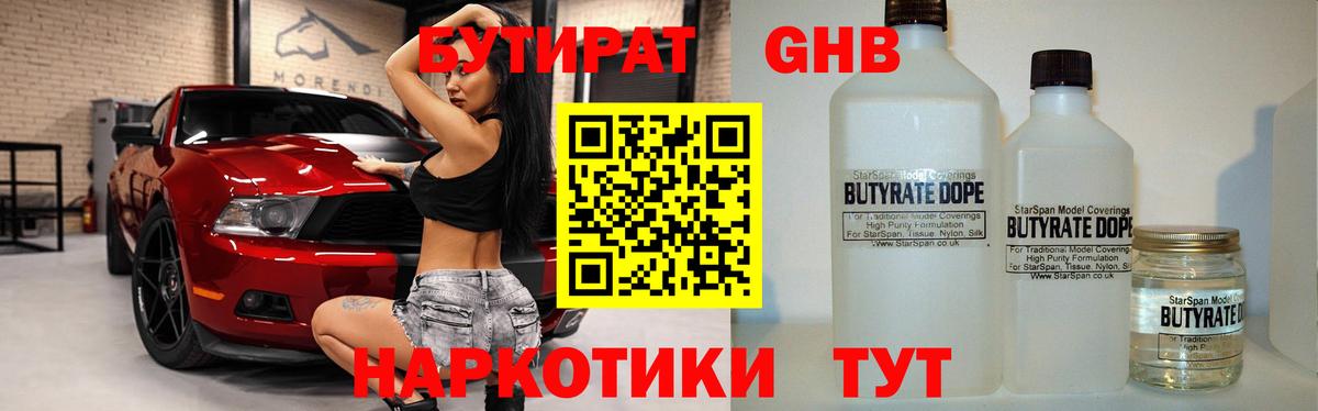 БУТИРАТ  БУТИРАТ Butirat  Вход с VPN  Тамбов 