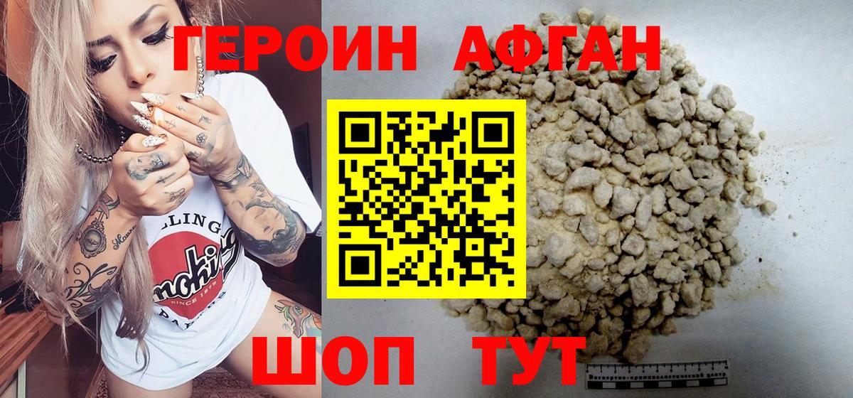 Героин Афган Тамбов