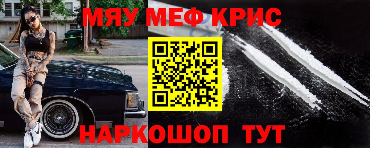 Меф кристаллы Тамбов
